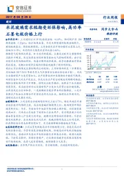 建材行业周报：水泥玻璃需求短期受环保影响，高功率石墨电极价格上行