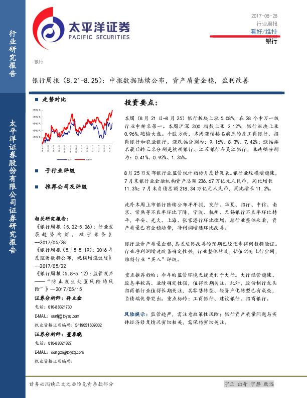 银行周报：中报数据陆续公布，资产质量企稳，盈利改善