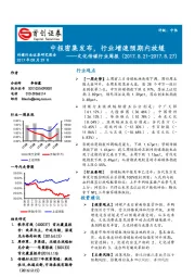 文化传媒行业周报：中报密集发布，行业增速预期内放缓