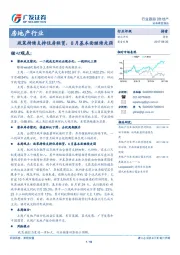 房地产行业周报：政策持续支持住房租赁，8月基本面继续走弱