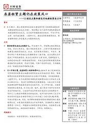 房地产行业动态：13城试点集体建设用地建租赁房点评：房屋租赁主题仍在政策风口