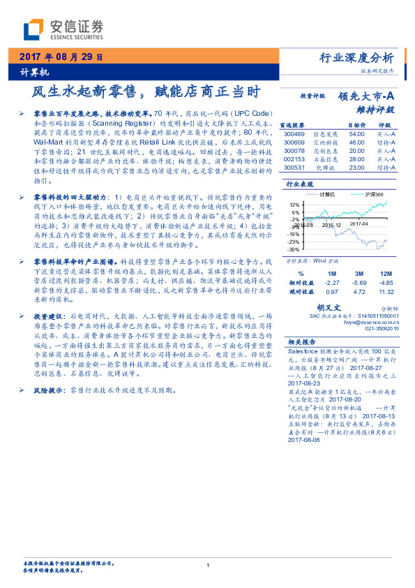 计算机行业深度分析：风生水起新零售，赋能店商正当时