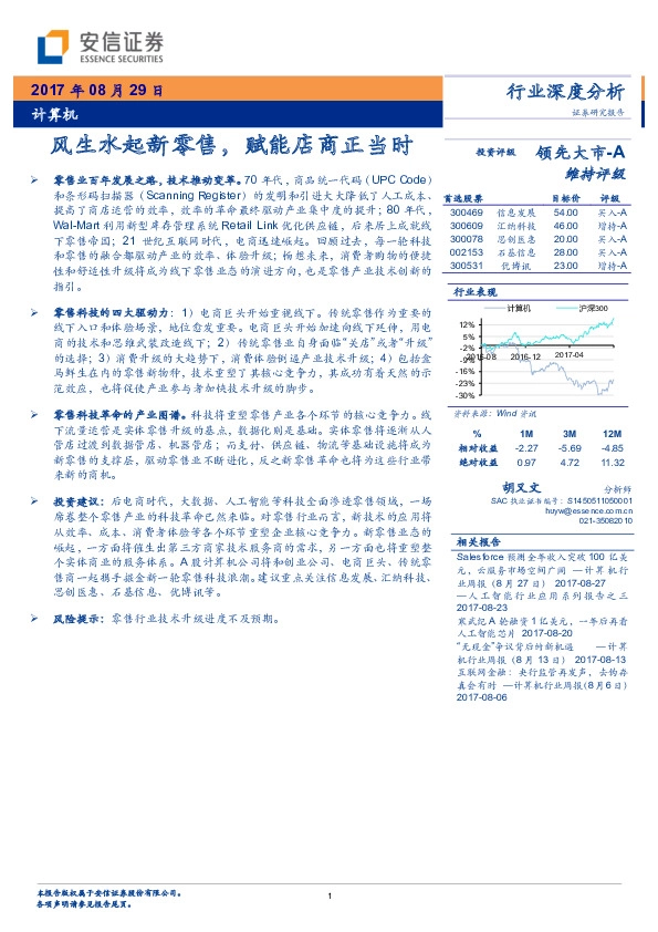 计算机行业深度分析：风生水起新零售，赋能店商正当时