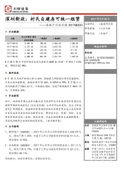 房地产行业日报：深圳新政：村民自建房可统一租赁