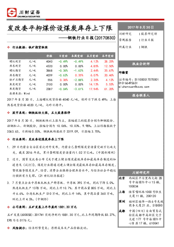 钢铁行业日报：发改委平抑煤价设煤炭库存上下限