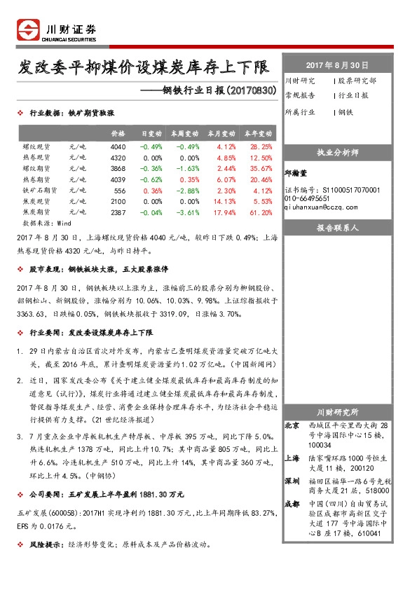 钢铁行业日报：发改委平抑煤价设煤炭库存上下限