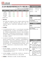 环保行业日报：生态环境损害赔偿制度改革方案获通过