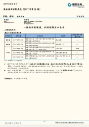 国金医药政策周报：一致性评价提速，利好制剂出口企业