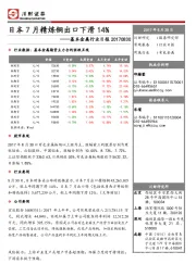 基本金属行业日报：日本7月精炼铜出口下滑14%