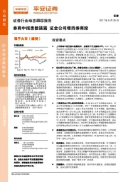 证券行业动态跟踪报告：券商中报悉数披露 证金公司增持券商股