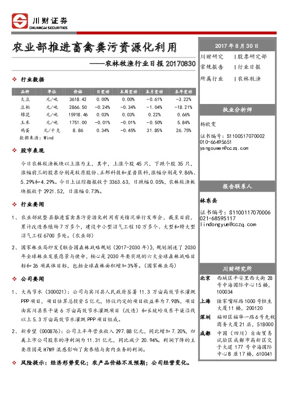 农林牧渔行业日报：农业部推进畜禽粪污资源化利用