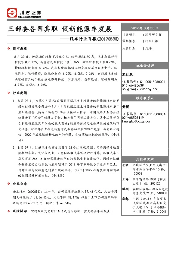 汽车行业日报：三部委各司其职 促新能源车发展