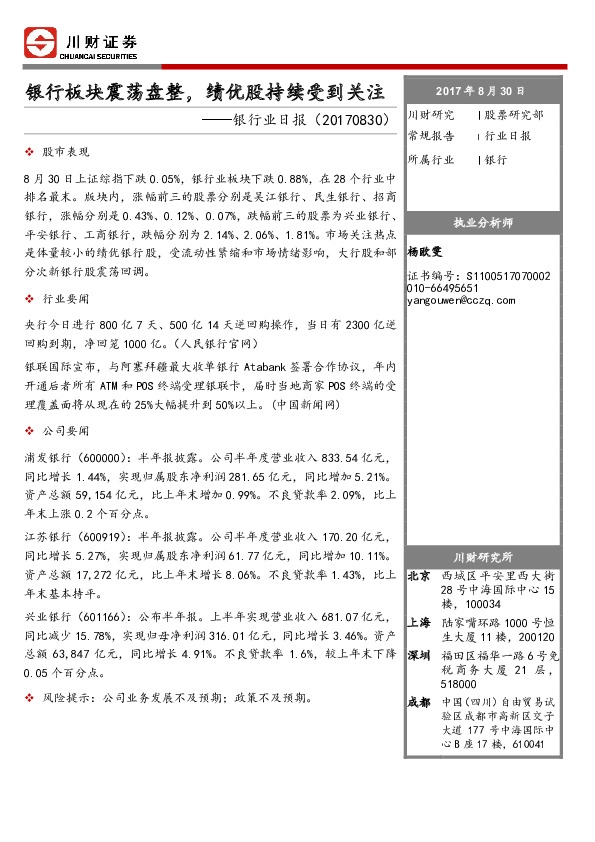 银行业日报：银行板块震荡盘整，绩优股持续受到关注