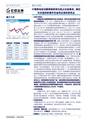 通信行业周报：中国移动启动蜂窝物联网无线主设备集采，建议关注通信软硬件设备供应商投资机会