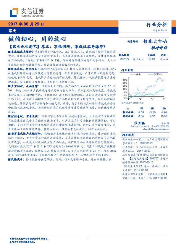 家电行业分析：做的细心，用的放心