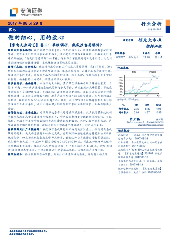 家电行业分析：做的细心，用的放心
