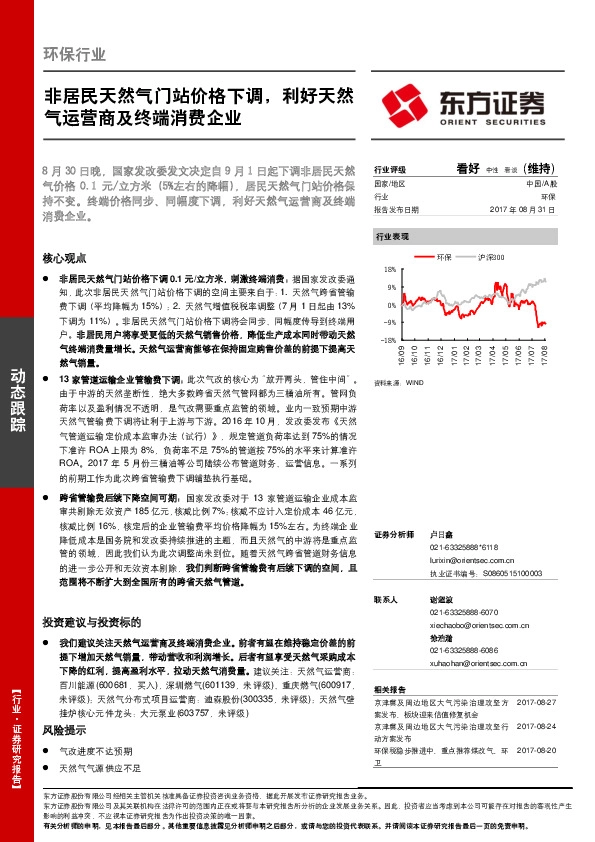 环保行业动态跟踪：非居民天然气门站价格下调，利好天然气运营商及终端消费企业