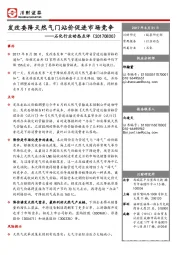 石化行业动态点评：发改委降天然气门站价促进市场竞争