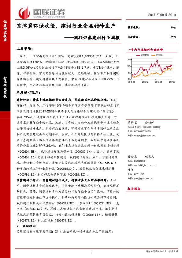 建材行业周报：京津冀环保攻坚，建材行业受益错峰生产