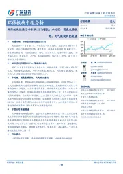 环保板块中报分析：环保板块连续3年利润20%增长，水处理、固废表现较好，大气板块同比变差