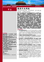 煤炭行业周报：供应端收紧超预期：安全事故多、港口禁止柴油汽运，山西煤企最受益