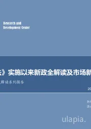 传媒行业:《网络安全法》深度解读系列报告-《网络安全法》实施以来新政全解读及市场新机遇分析