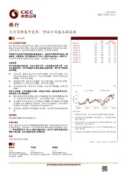 银行业绩回顾:大行业绩集中发布,印证行业基本面反转