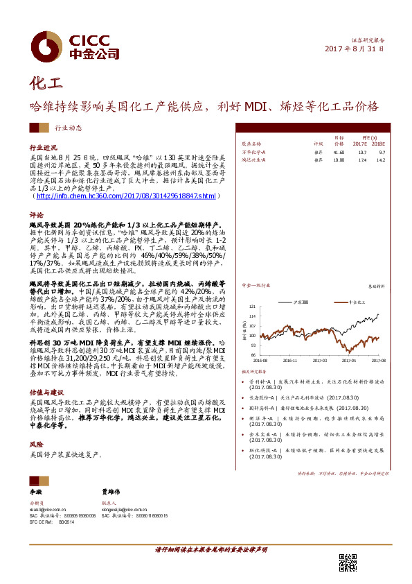 化工行业动态：哈维持续影响美国化工产能供应，利好MDI、烯烃等化工品价格
