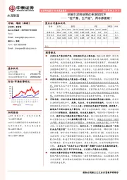 水泥制造行业深度报告：详解水泥供给侧改革逻辑闭环-“控产量，去产能”，两手都要硬！