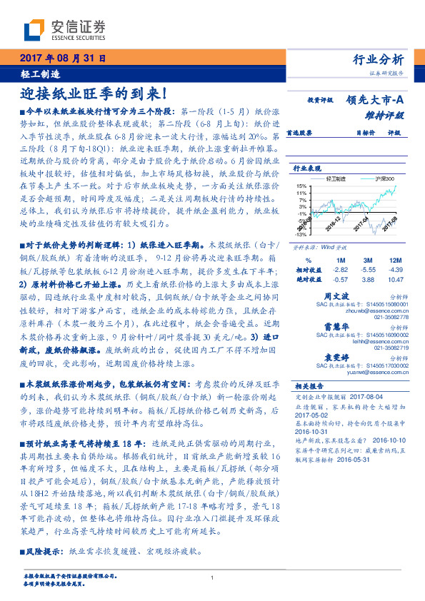 轻工制造：迎接纸业旺季的到来！