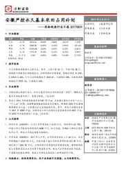 农林牧渔行业日报：安徽严控永久基本农田占用补划