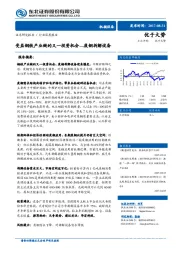 机械设备：受益钢铁产业链的又一投资机会—废钢拆解设备