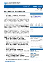 煤炭行业动态报告：焦炭价格涨势如虹，动煤价格高位持稳