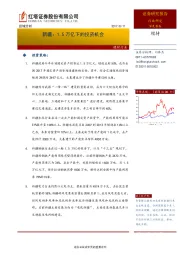 建材行业深度报告：新疆：1.5万亿下的投资机会