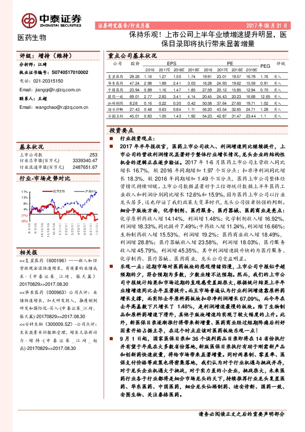 医药生物行业月报：保持乐观！医药上市公司半年业绩增速提升明显，医保目录即将执行给市场带来显著增量