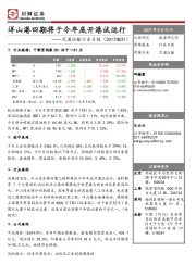 交通运输行业日报：洋山港四期将于今年底开港试运行