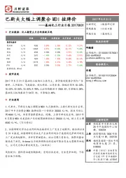 基础化工行业日报：巴斯夫大幅上调聚合MDI挂牌价