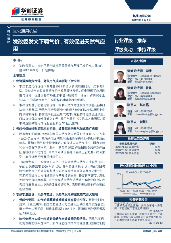 其它通用机械行业快评：发改委发文下调气价，有效促进天然气应用