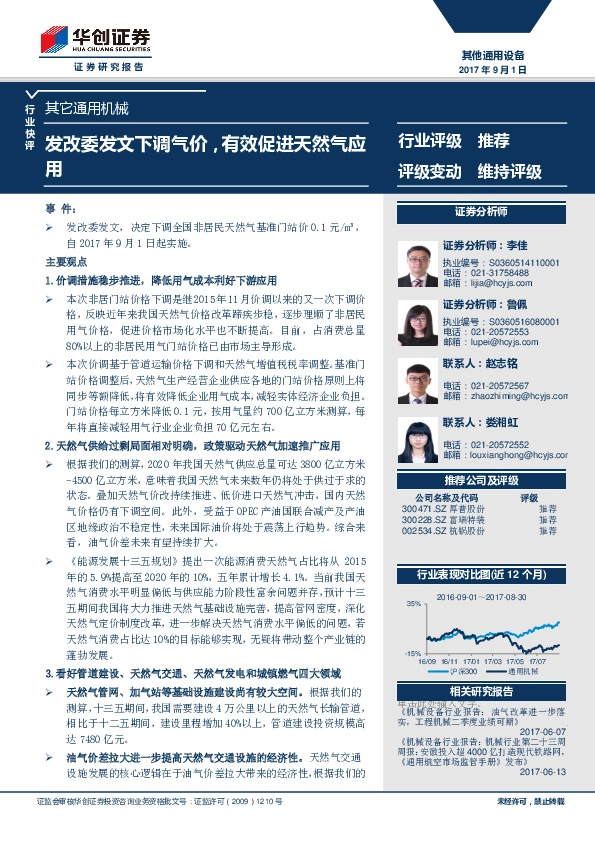 其它通用机械行业快评：发改委发文下调气价，有效促进天然气应用