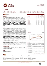 17年环保中报看财务——防守看水务和固废，进攻看监测和节能