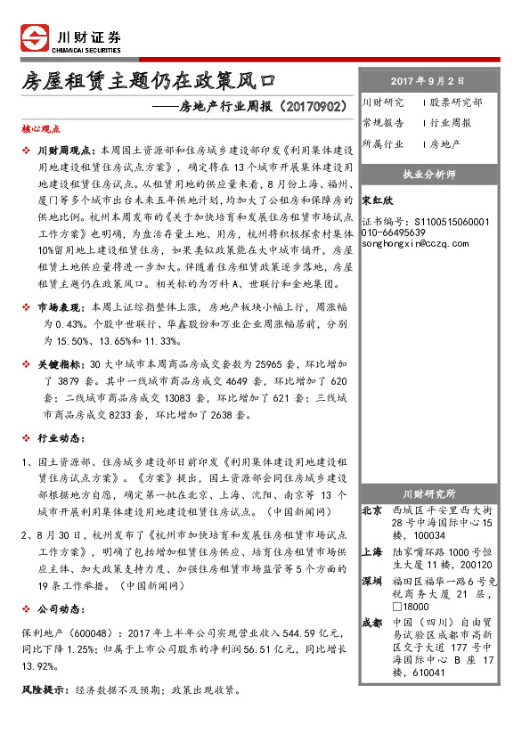 房地产行业周报：房屋租赁主题仍在政策风口