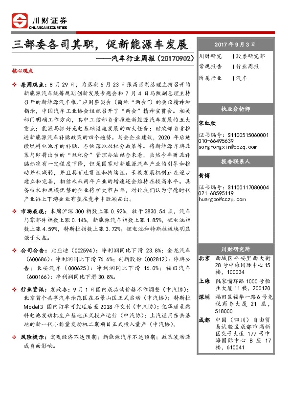 汽车行业周报：三部委各司其职，促新能源车发展