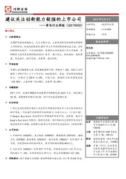 家电行业周报：建议关注创新能力较强的上市公司