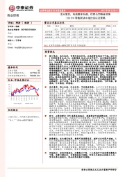 商业贸易：2017H1零售板块中报总结以及策略-龙头复苏，电商整体加速，优质公司强者恒强