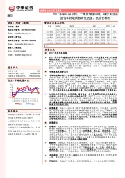 通信2017年半年报总结：二季度增速回暖，建议关注光通信和物联网板块低估值、高成长标的