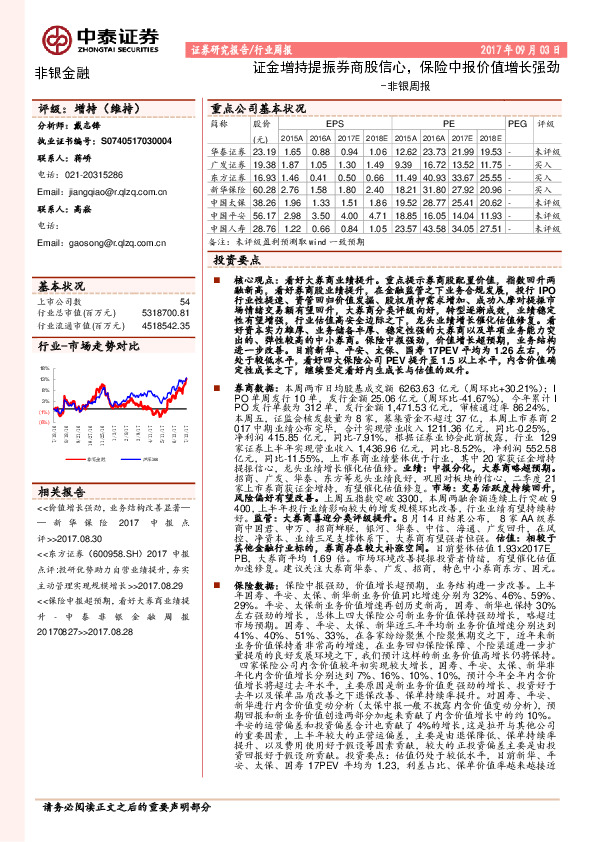 非银周报：证金增持提振券商股信心，保险中报价值增长强劲