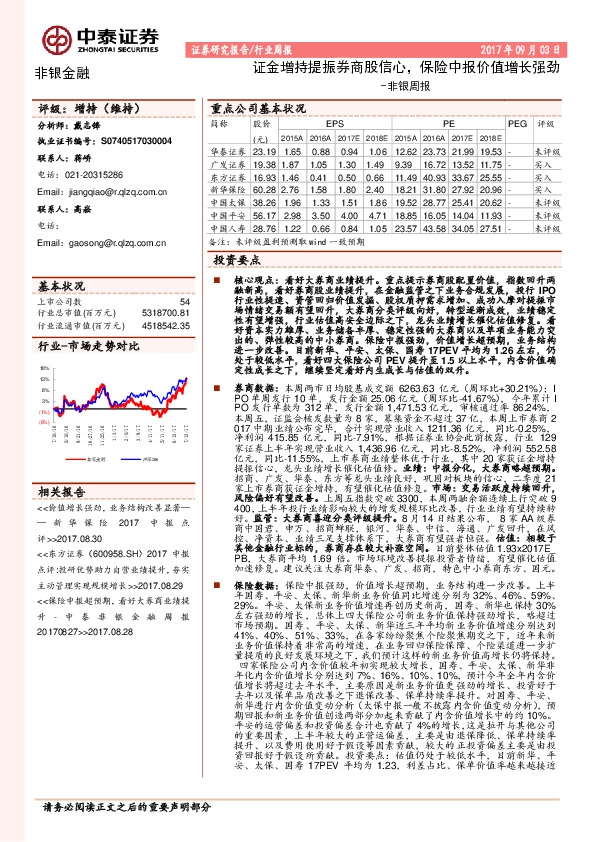 非银周报：证金增持提振券商股信心，保险中报价值增长强劲