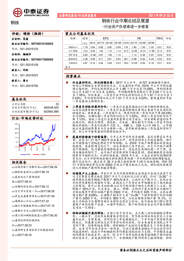 钢铁行业中期总结及展望：行业资产负债表进一步修复