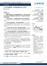 纺织服装:上半年跌幅第一板块配置时机已到来!
