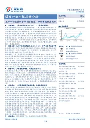 煤炭行业中报总结分析：上半年行业盈利合计459亿元， 净利率提升至12%